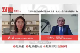 兰世立谈王石重启港交所上市：他是一个与众不同的人物视频封面