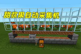 我的世界：用小狐狸做劳动力，制作甜浆果自动采集装置
