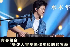 水木年华为何解散？卢庚戌和李健不再同台，多年后李健说出真相！视频封面