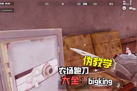 暗区突围：农场最新伪详细跑刀套路，提高跑刀成功率视频封面