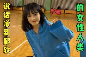 那些说话嗲到你腿软的女性人类，多漂亮的一个仙女，可惜会说话视频封面