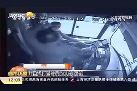 错过公交站点心生不满，男子强行打开安全门殴打司机|都市快报视频封面