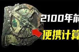 古代高科技文明存在的证据，来感受一下古人的智慧！视频封面