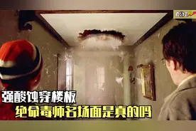 强酸的威力能融化浴缸？房子都被烧个洞，这操作是真的吗？纪录片视频封面