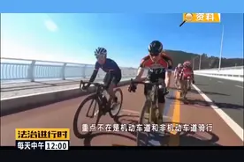 记者调查北京奥森公园骑行乱象，主路疯狂竞速背后藏难言之隐视频封面