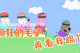 气球居然会飞，猪爸爸太厉害了！视频封面