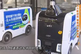 快件派送又有“新姿势”！来看无人车怎样给你送快递？视频封面