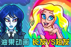牛油果动画：芭芭拉替蔬菜家托管，失去长发，开心外出却不自知！视频封面