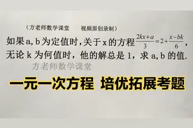 数学7上：无论k为何值，方程的解总是1，怎么求a和b的值？难题