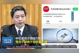 掌掴下属的济源市委书记被免职，中纪委：党员干部绝不容许耍官威视频封面