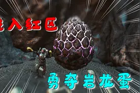 方舟生存64：制作出防化服，成功进入红区，还遇上了岩龙谷视频封面