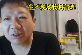生产现场物料管理视频封面