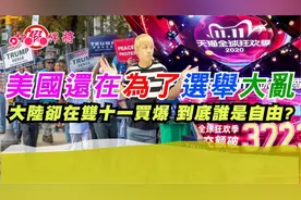 “在美国待七”的大妈竟是双重国籍这是自己把自己举报了视频封面