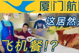 在万米高空吃米其林三星？国内顶配飞机餐长这样！厦航头等舱体验视频封面