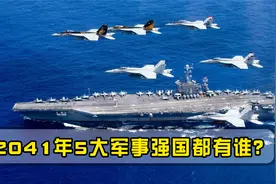 20年后谁将进入全球5强？中美俄位置大调换，日本不在榜单内视频封面