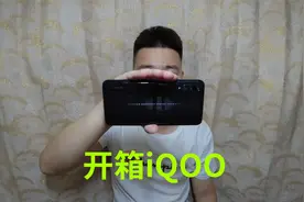985买了部iQOO手机，8+128G骁龙855，玩游戏真香