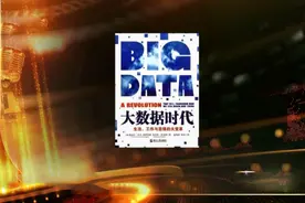 啥是大数据？这是我见过最好的答案之一视频封面