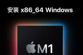 M1芯片Mac 虚拟机安装 Windows x86，体验还不太好视频封面