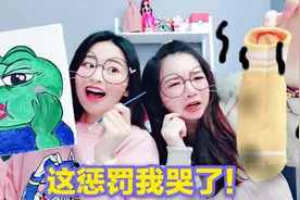 魔鬼惩罚又来了！两姐妹PK画搞笑表情包，输的人要给赢的人洗脚视频封面