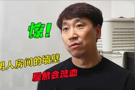 男人家的墙壁居然会流血，这可把男人吓坏了，这到底是咋回事呢？视频封面