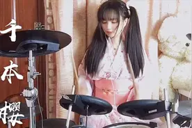 和服美少女狂暴双踩架子鼓翻奏《千本樱》