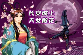 三国战纪2：只有装备飞天虎爪的貂蝉，才能发挥天女散花真正威力