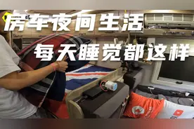 房车自驾游这么一张床两人晚上如何能睡的舒服？每天都要这样折腾
