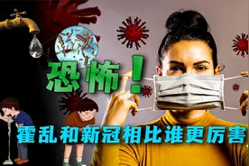 杀死上亿人类的霍乱，到底有多可怕？和新冠病毒相比谁更厉害？视频封面