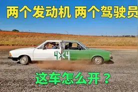两个发动机，两个方向盘，两个驾驶员，一辆超有想象力的汽车视频封面