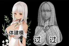 不想学好人物建模，别进来！3dmax人物建模-女性胸部结构布线教学视频封面