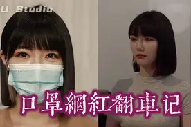 颜值即正义！脱下口罩依旧美丽的郑女士，为何还会翻车？视频封面