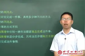 高二数学十九讲：分类加法计数原理与分步乘法计数原理视频封面