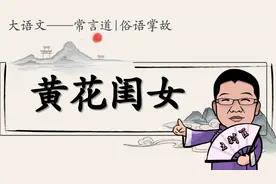 为出阁守身如玉的女子为什么被称作“黄花闺女”，和这位公主有关