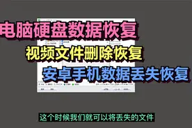 电脑硬盘数据恢复，视频文件恢复，不会的看看我操作步骤视频封面