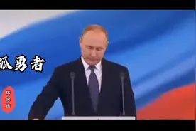 《孤勇者》遇上作风强硬、铁血柔情的普京大帝，效果绝了！视频封面