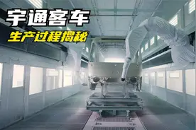 揭秘：一辆宇通客车是怎样一步步造出来的？视频封面