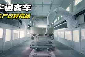 揭秘：一辆宇通客车是怎样一步步造出来的？视频封面