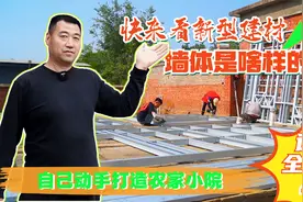 新型建材墙体，不用水泥不用砖，看我们是如何完成的！视频封面