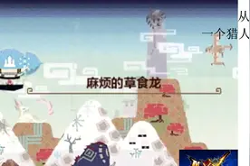 【喵君从零开始】怪物猎人XX  第17集村2星任务麻烦的草食龙视频封面
