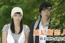 韩彩英也太美了，看着都心疼视频封面