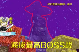 我的世界176：解药在天堂最高处？路途太艰难，阿源你要挺住啊