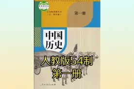 人教版初中中国历史（五四制）第一册同步课程视频视频封面