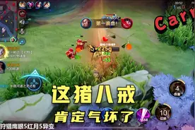 程咬金暴打省50猪八戒，从头压到尾，这个孙斌太讨厌了视频封面