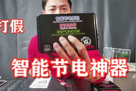 打假测评，网购三款节电神器，看看到底能不能省电！视频封面