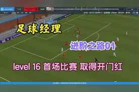 【足球经理】fm2020 从level16升英超 进阶之路01 第一场球赛