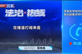 学生在学校打闹受伤，家长能要求学校赔偿吗？听听律师怎么说视频封面