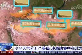 为何今年沙尘大风天气频发 风沙来自哪？视频封面