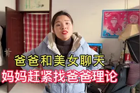 闺女和妈妈说话只说一半，这下爸爸又被坑了，结局有点搞笑视频封面