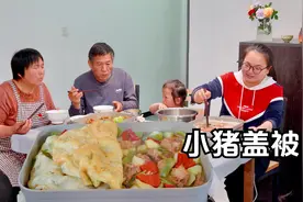 全网都在做小猪盖被，天天奶奶也试试，饼香肉嫩好味道！