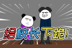 初中那年，因为一口雪碧，我给校长下跪！！！视频封面